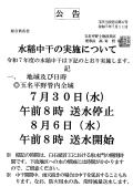 田植水送水の実施について